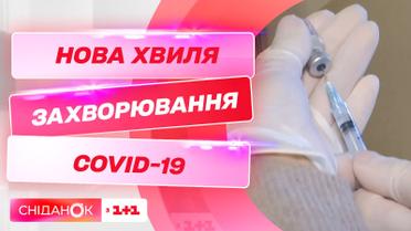 Новий спалах Covid-19: міністерство охорони здоров’я закликає українців вакцинуватися
