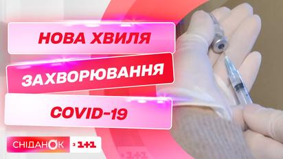 Новий спалах Covid-19: міністерство охорони здоров’я закликає українців вакцинуватися