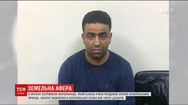Принца із Саудівської Аравії обдурили шахраї, продавши землю в Україні