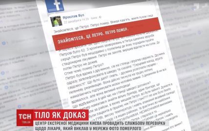 Киевский врач шокировал соцсети фотографией умершего пациента