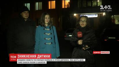 Родители пропавшей накануне 4-летней Софии ожидают ее приезд в Николаеве