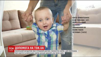 Маленький Богдан потребує допомоги у боротьбі за своє життя