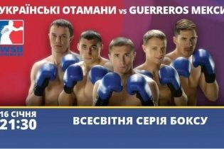 Супербокс: відео бою Українські отамани - Мексиканські воїни