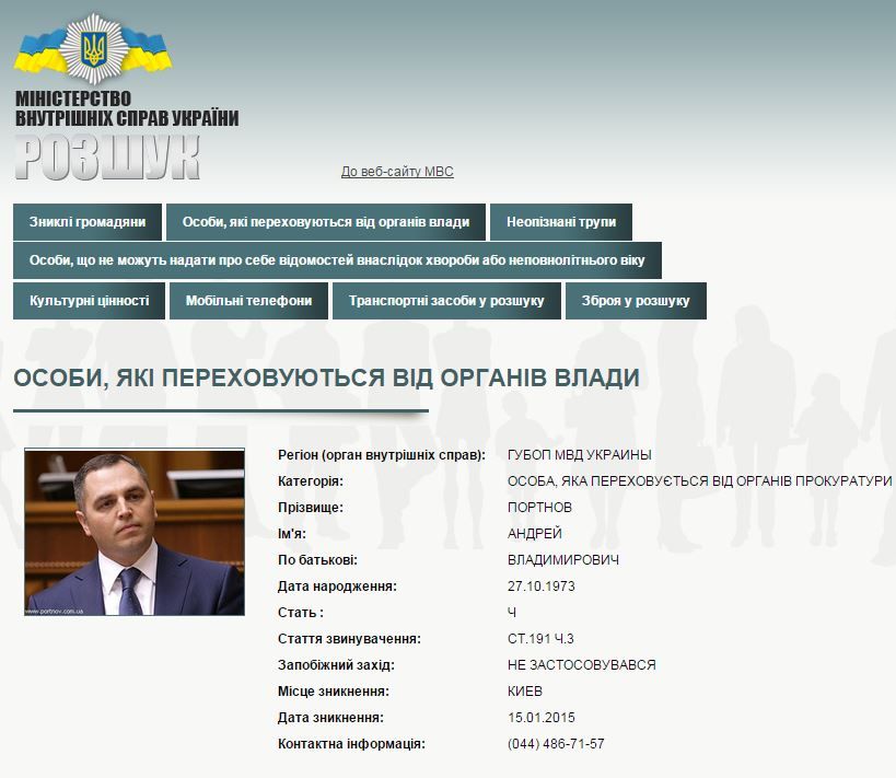 розшук Портнова