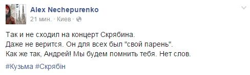 Скрябін, Кузьма помер