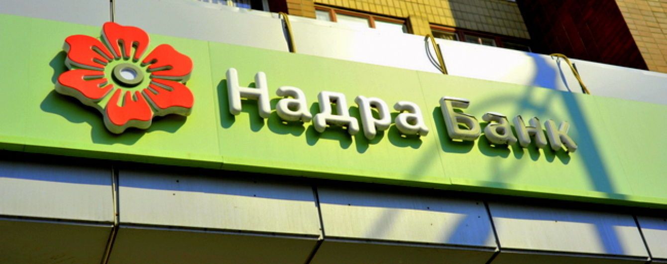 Суд виніс рішення щодо провини НБУ у банкротстві Надра Банку