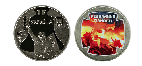 монета Революція Гідності
