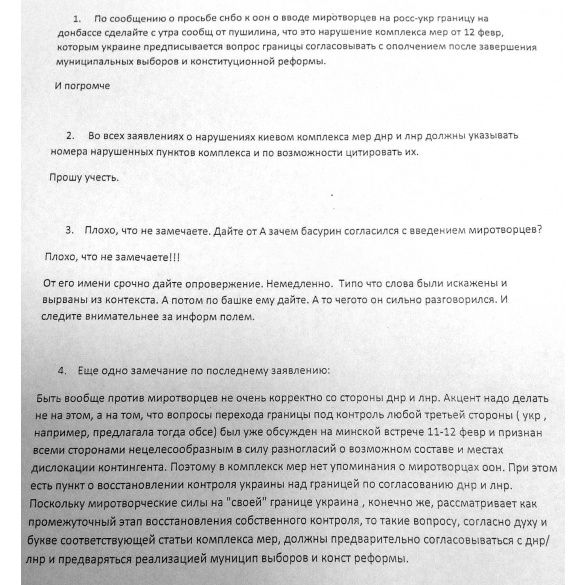 Примус силою до братських відносин - єдиний ефективний метод, - Сурков про Україну - Цензор.НЕТ 1718