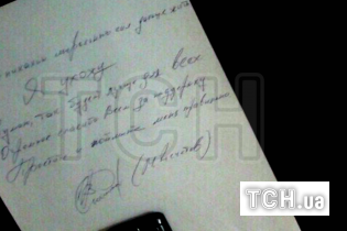 Фото предсмертной записки Михаила Чечетова. Эксклюзив ТСН