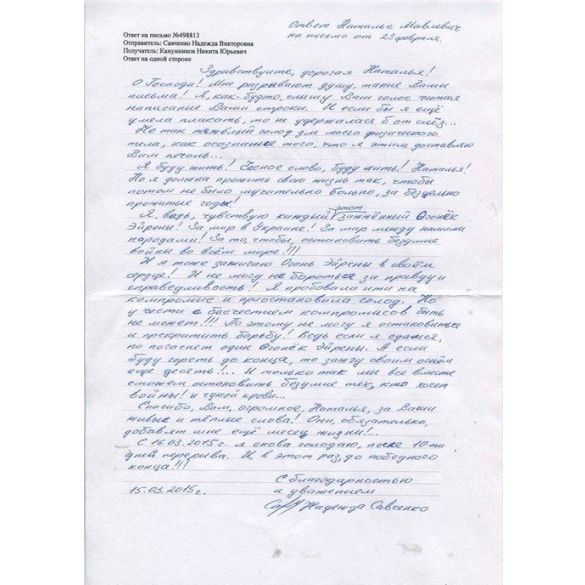 савченко лист голодування