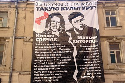 Ганебний банер Собчак Віторган