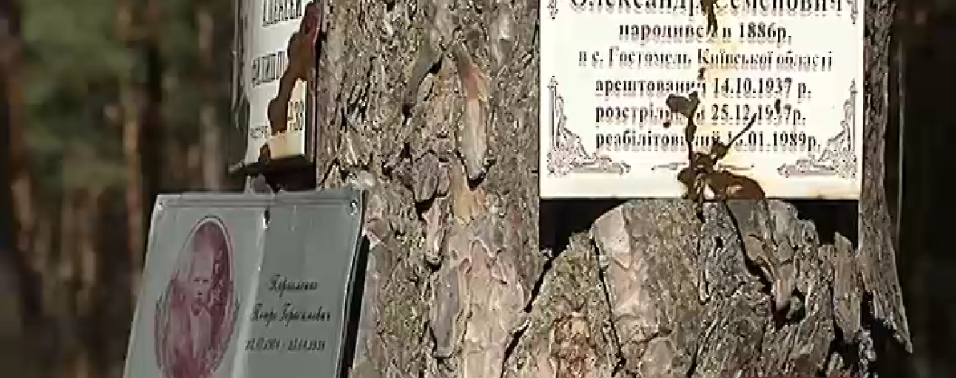 Возле Киева почтили тысячи жертв Катынской трагедии