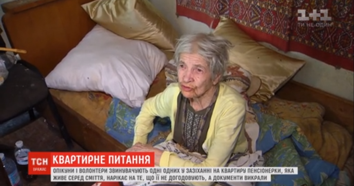 Квартира раздора. В Киеве пенсионерка, которая живет в ужасных условиях, обвиняет опекунов в посягательстве на жилье