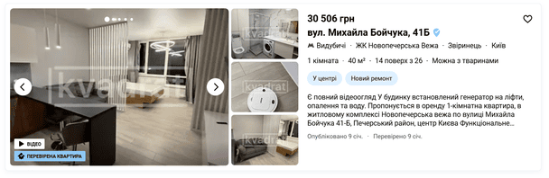 Аренда квартиры в Киеве