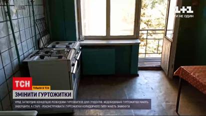 Новости Украины: новые общежития для студентов - когда их построят и какой вид они будут иметь