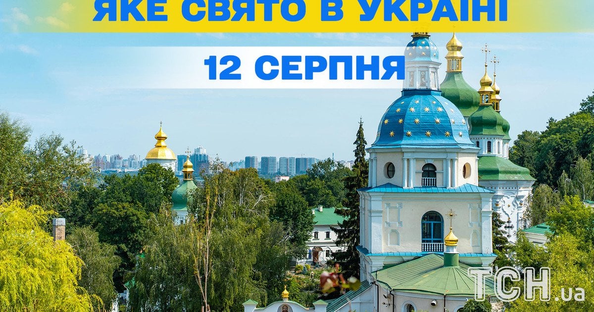Яке свято 12 серпня 2026 року