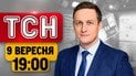 Загиблих через удари більшає! Туреччина палає! | ТСН 19:00 9 вересня