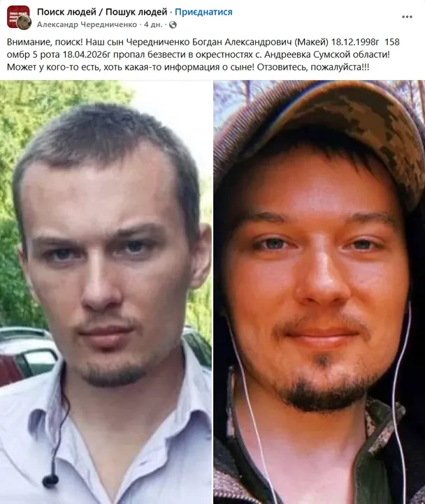 Допис про пошук Олександра Мартиненка та Богдана Чередниченка / © скриншот