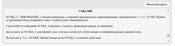 Вирок суду