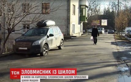 В Киеве чудаковатый "автоманьяк" массово режет резину на машинах