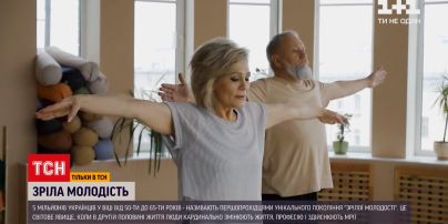 Новини України: як українське покоління "зрілої молоді" руйнує стереотипи про пенсійний вік