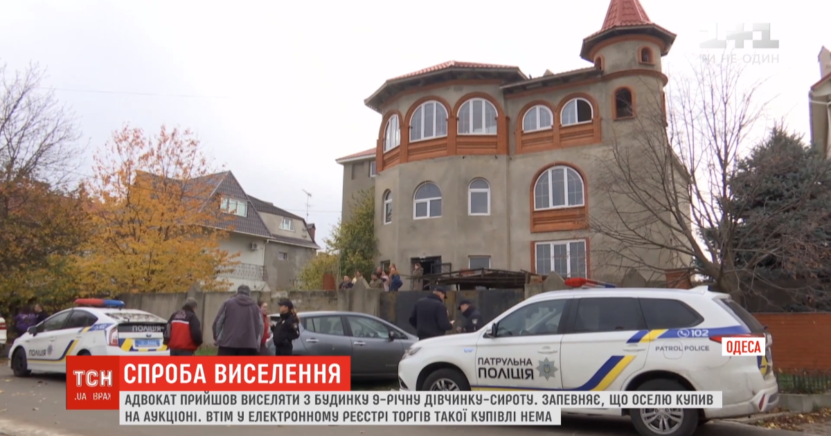 На Одесщине адвокат приобрел дом с прописанной там сиротой. Ее и бабушку-опекуншу хотят выселить