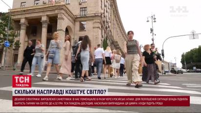 Нова ціна на світло викликала забагато запитань! За що насправді платимо?