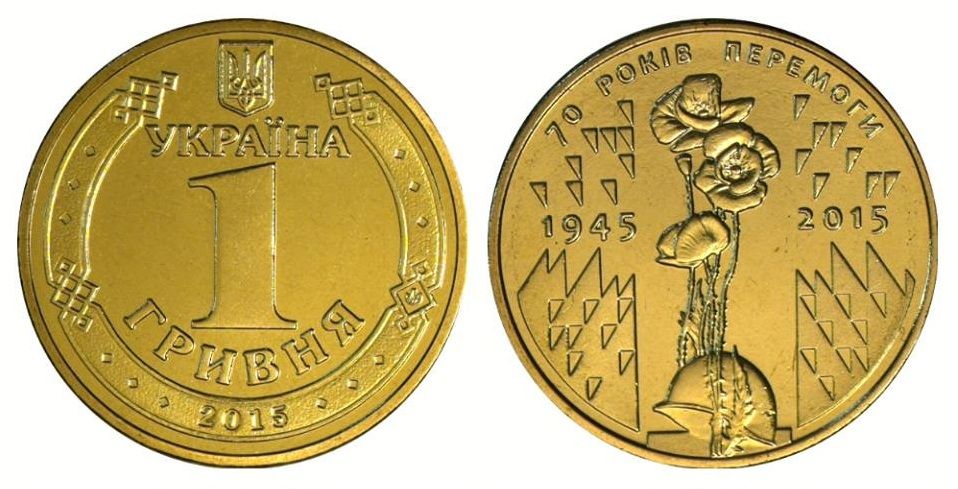 1-гривнева монета