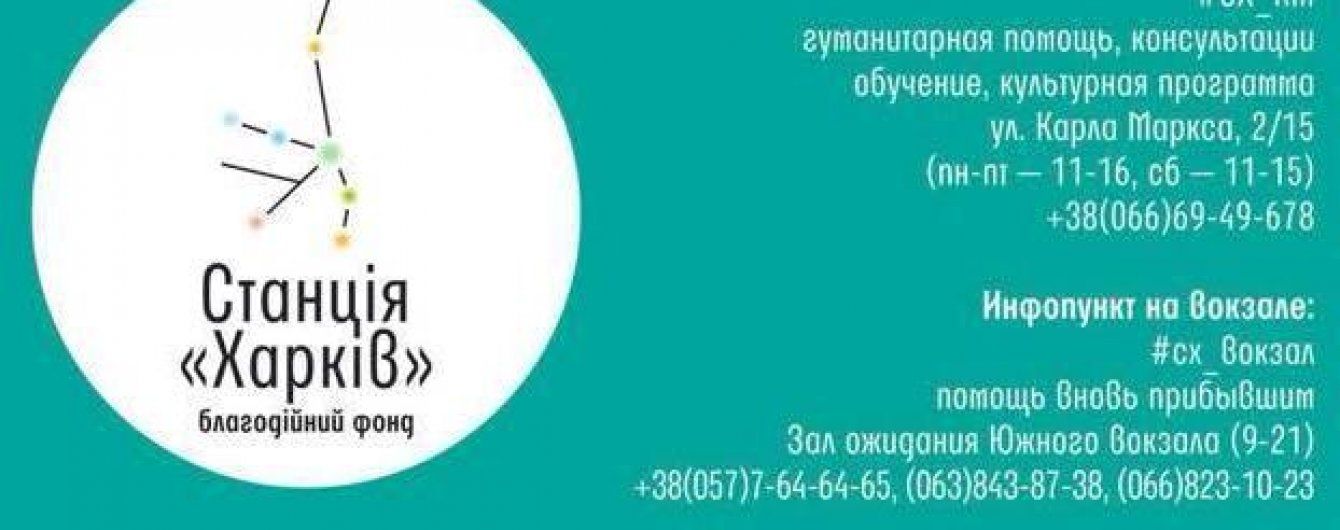 ООН поддержит харьковских волонтеров, которые помогают переселенцам из Донбасса