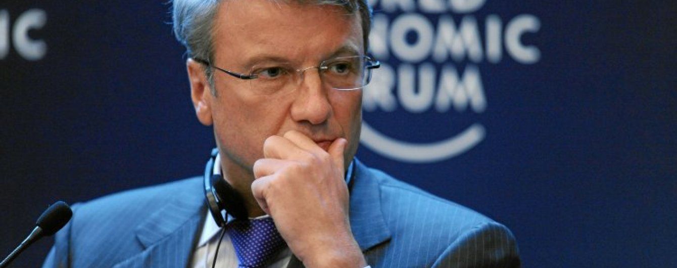 Президент Сбербанку назвав Росію країною-дауншифтером
