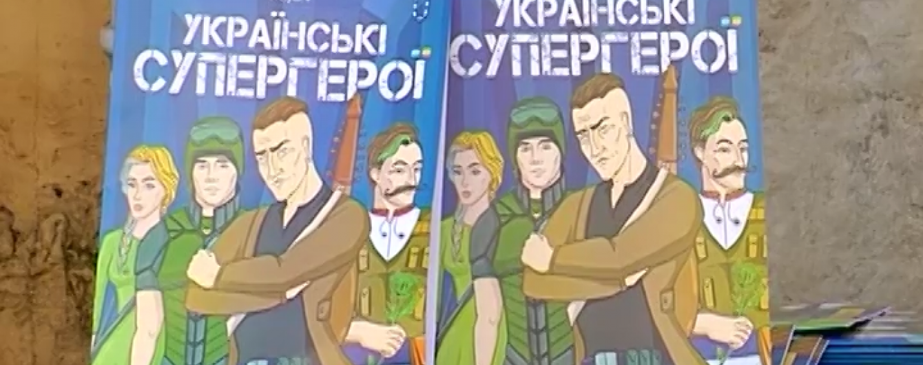 В Украине появились комиксы о супергероях АТО
