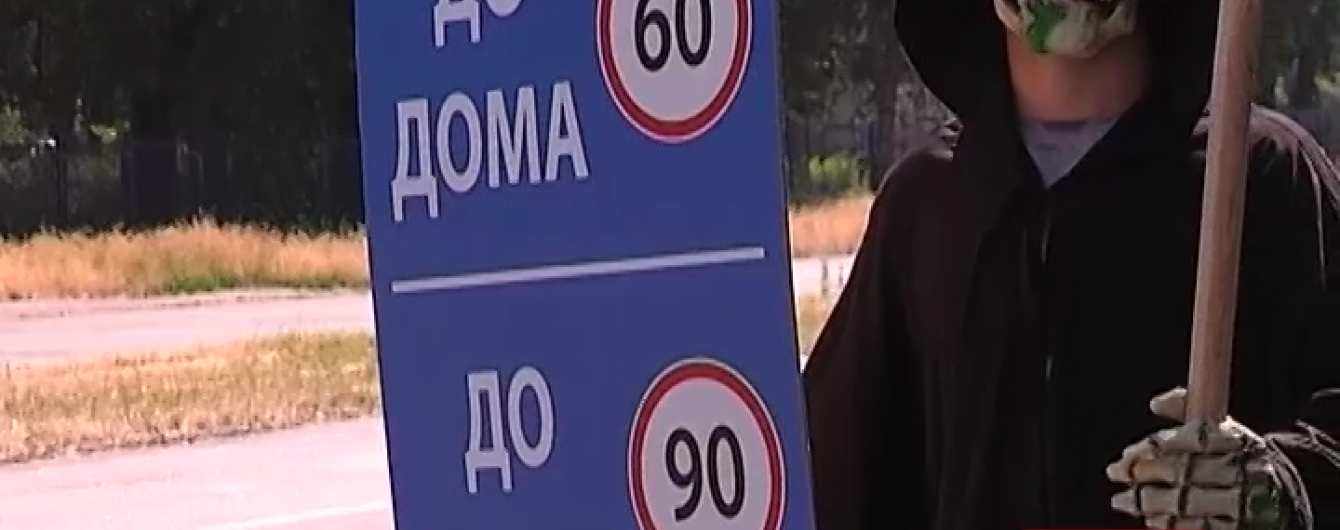 Смерть із косою вийшла патрулювати дороги в Запоріжжі
