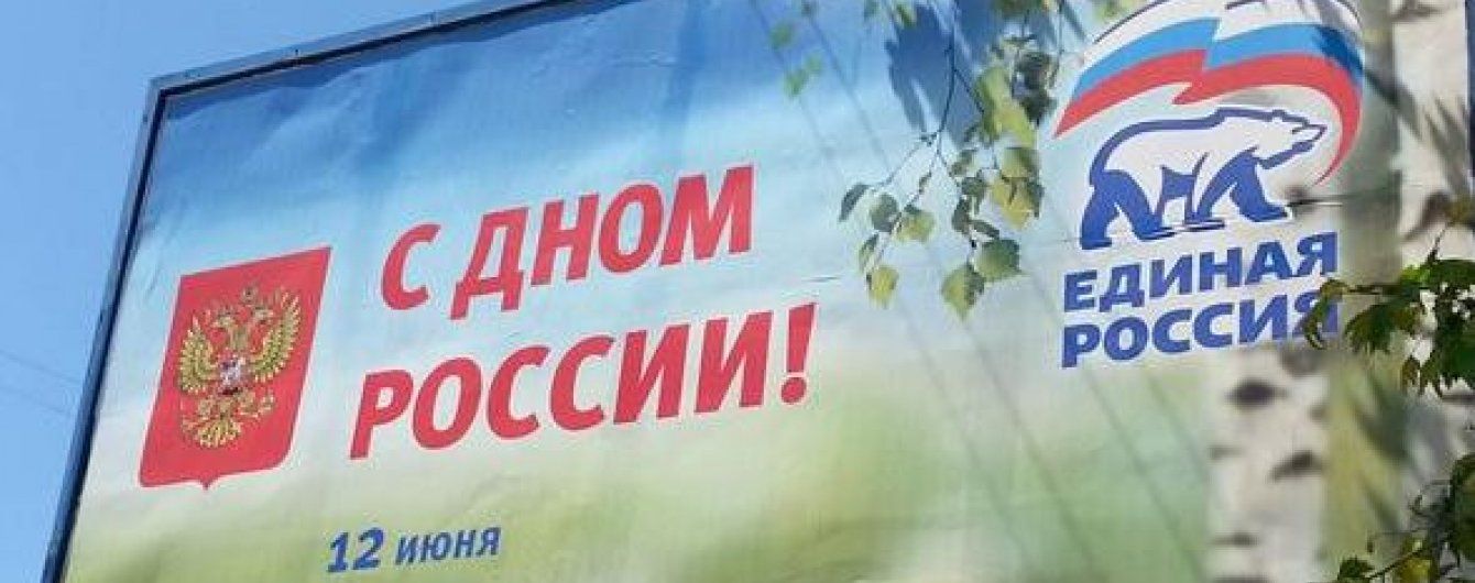 С Дном России. В соцсетях смеются над главным праздником РФ