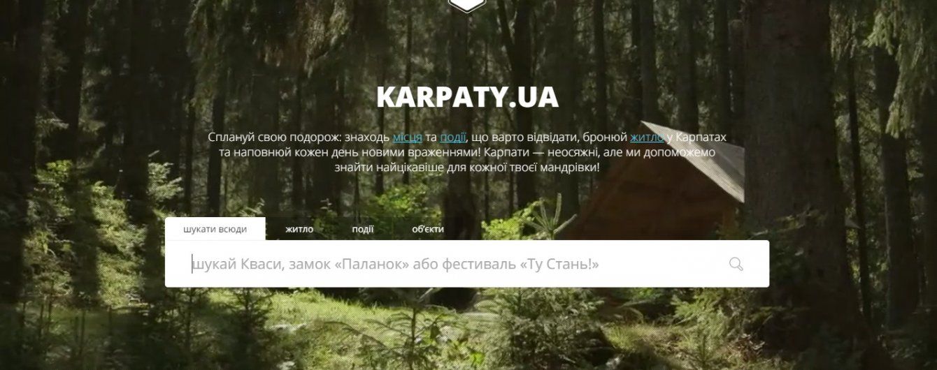 У Мережі з'явився унікальний онлайн-путівник невідомими Карпатами