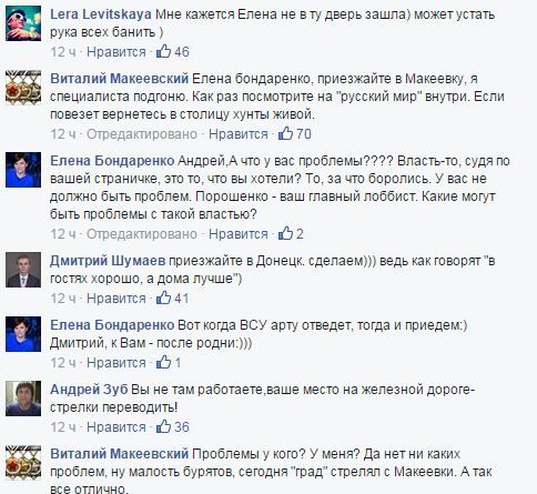 Пост Бондаренко