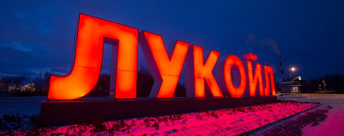 Глава "Лукойлу" зізнався, що в російських нафтовиків уже закінчилися гроші