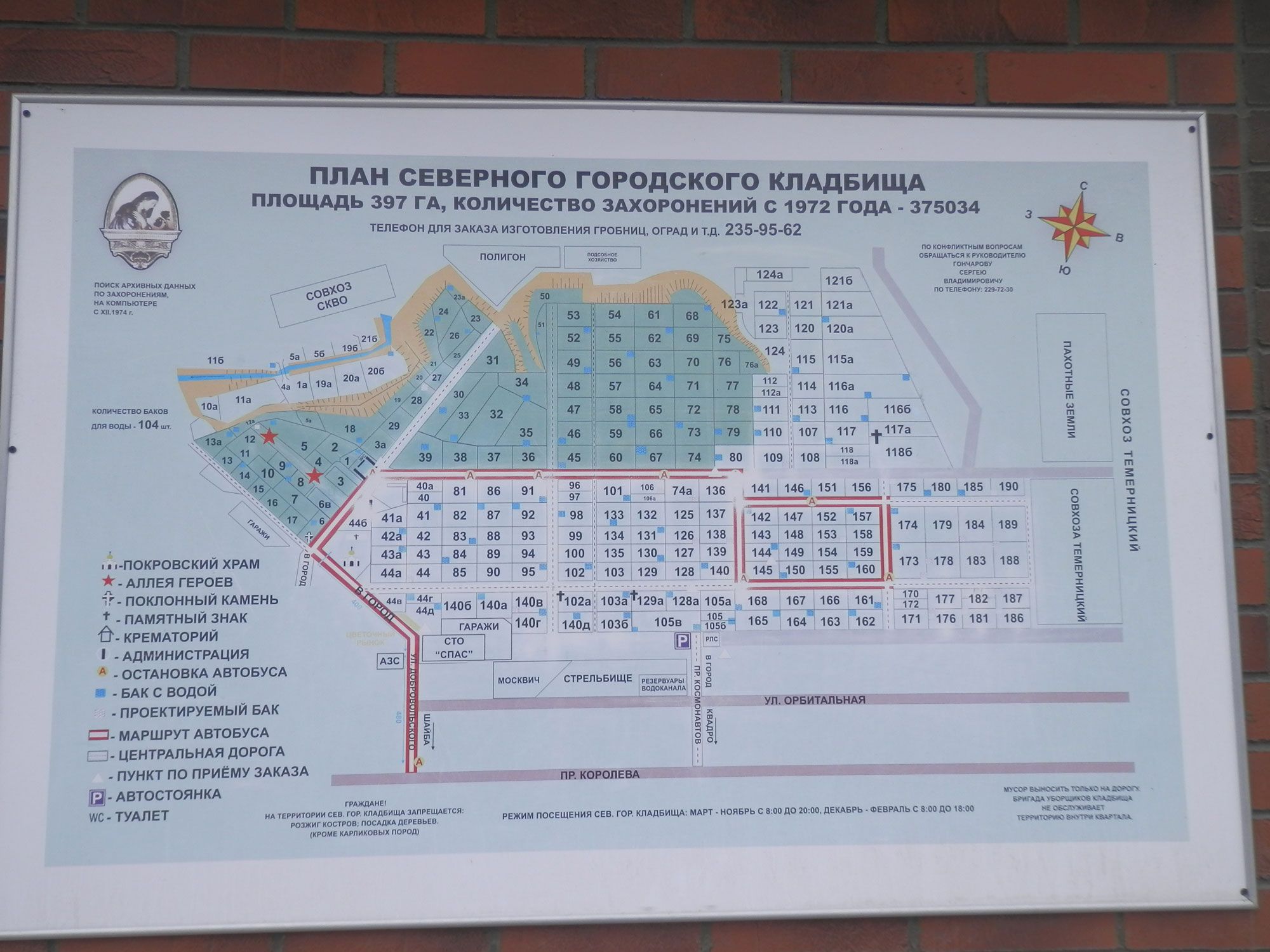 Карта Северного кладбища Ростов