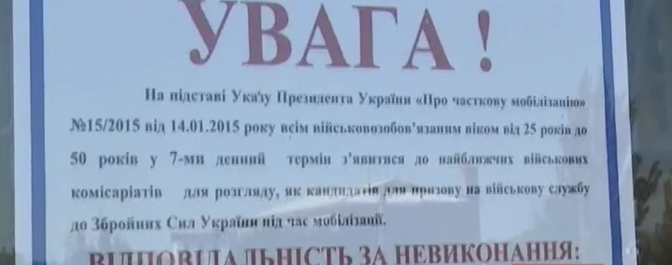 У Кіровограді з'явилися оголошення про масову мобілізацію
