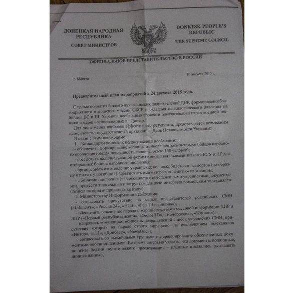 Документи ДНР, провокація, парад_1