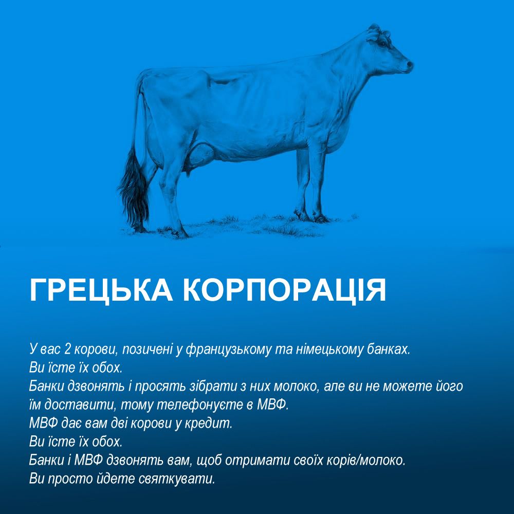 Світова економіка на коровах_7