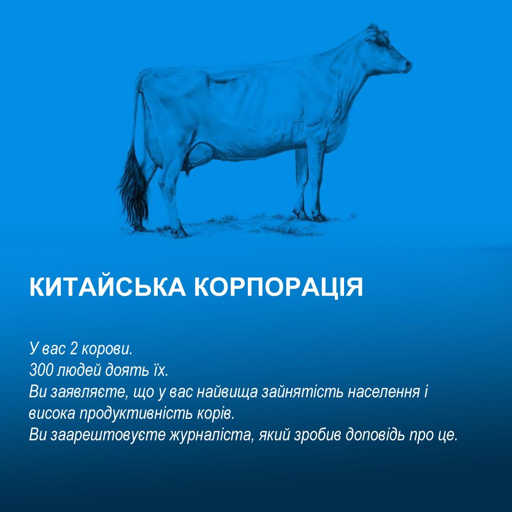 Світова економіка на коровах_10