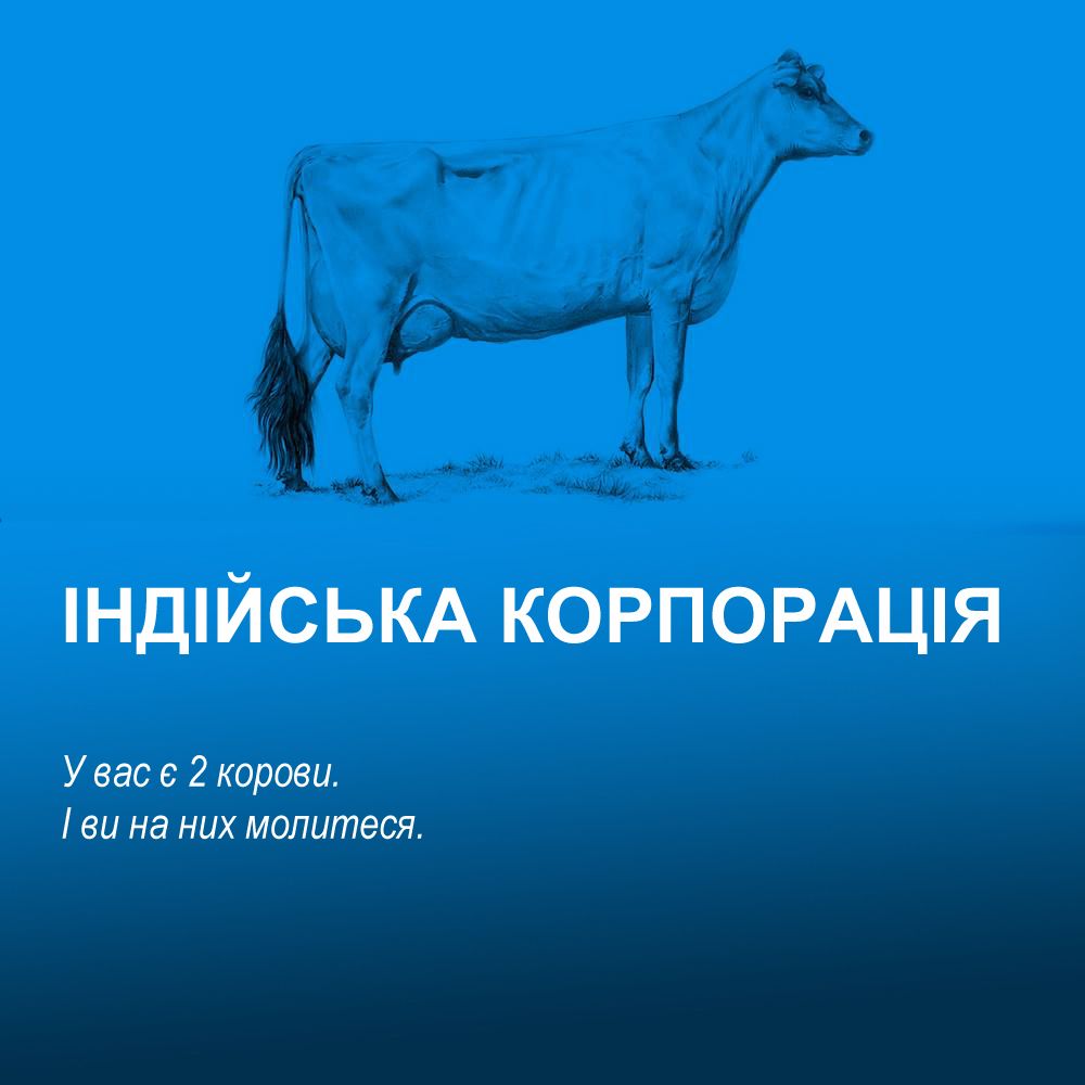 Світова економіка на коровах_12