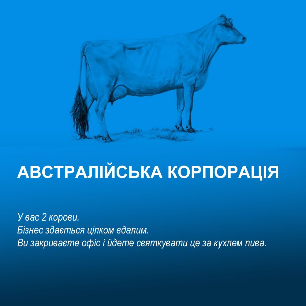 Світова економіка на коровах_14