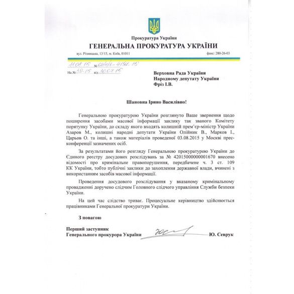 ГПУ про Азарова документ