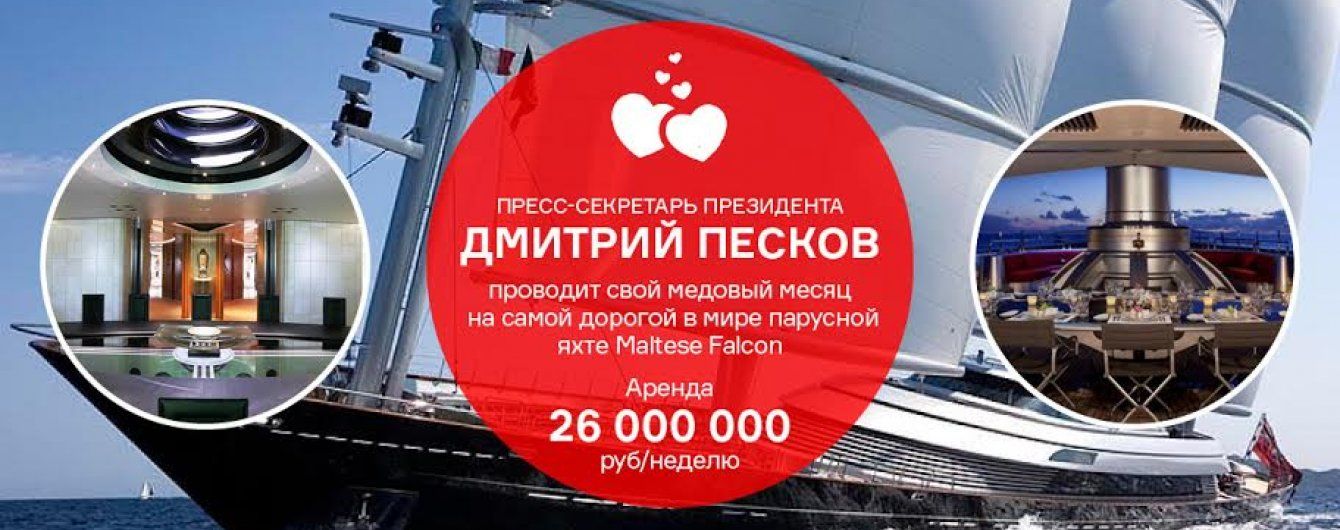 Пєсков прокоментував скандал з супердорогою яхтою