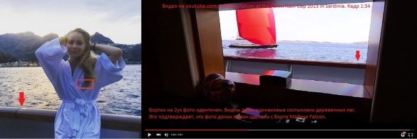 Докази щодо яхти Пєскова _4