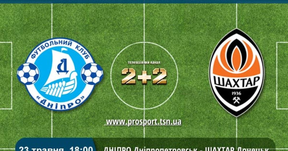 Чемпионат Украины. Днепр - Шахтер - 3:2. Видео