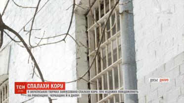 В українських тюрмах зафіксовано спалахи кору