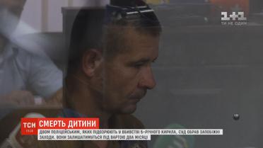 Вбивство 5-річного хлопчика: суд відправив обидвох поліцейських під арешт на два місяці