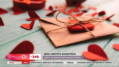 День закоханих: свято чи маніпуляції маркетологів